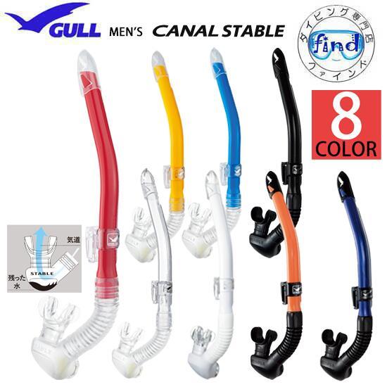 即日あり GULL ガル スノーケル カナールステイブル ダイビング用 メンズ ダイビング GS-3...