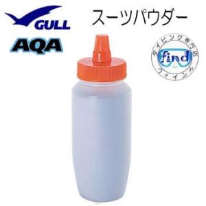 即日 GULL ガル AQA スーツパウダー KA-9055 KA9055 スーツ装着 潤滑粉 ウェ...