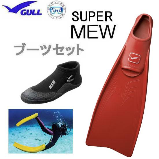 2025 GULL ガル スーパーミューフィン ショートミューブーツ 軽器材セット ２点 GA-56...