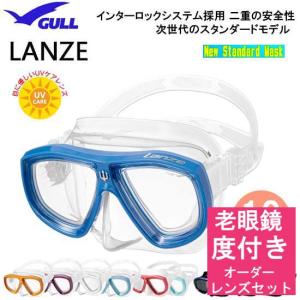 ダイビング 度付マスク　 GULL（ガル）老眼【オーダーメイドレンズセット】 ランツェ　GM-1674 安心の日本製　純正品 度入りマスク　度付きマスク｜find