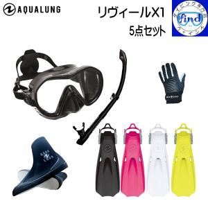 AQUALUNG（アクアラング） マスク シュノーケル セット ダイビング 軽