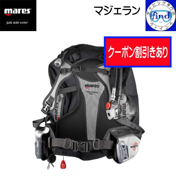 販売終了 クーポンあり  mares マレス BCD マジェラン トラベル用で軽量 コンパクトなウェ...
