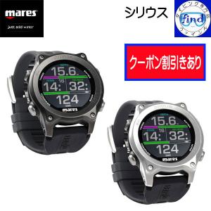 クーポン mares マレス ダイビング ダイブコンピューター シリウス SIRIUS エンリッチ対応 カラー液晶 トランスミッター(別売)で残圧管理 414145｜find