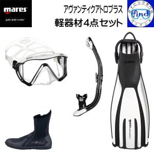 mares（マレス） ダイビング 軽器材4点セット i3＋エルゴドライ＋ 