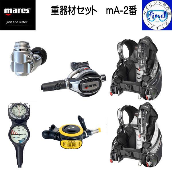 レギュ入荷待ち 重器材セット ポイントUP マレス＆アクアラング ダイビング mA-2番 ドラゴンS...