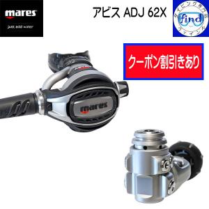 2024  限定クーポン mares マレス レギュレーター アビスADJ62X 日本限定仕様 小型・軽量設計 DFC AST VAD ABC PAD ワランティシステム 416262｜find