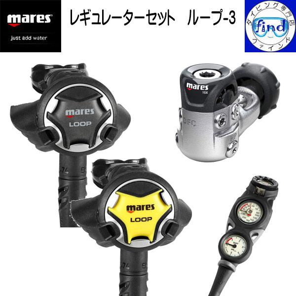 mares マレス レギュレーターセット ループ-3 レギ＋オクト＋ゲージ3連 ループ15X オクト...