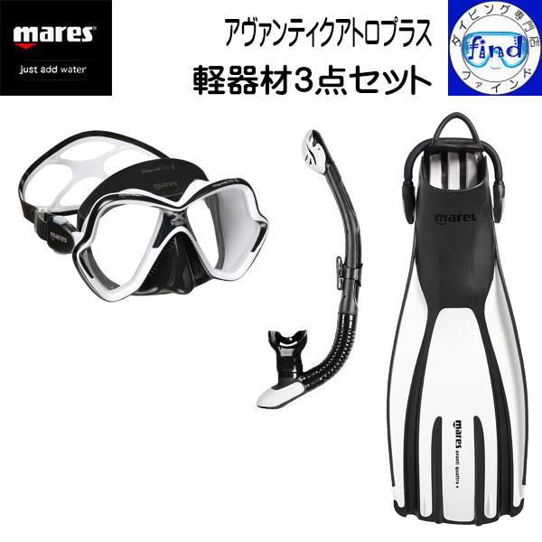 MARES マレス ダイビング  軽器材3点セット Ｘビジョン＋エルゴドライ＋アヴァンティクアトロプ...