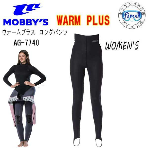 MOBBY'S　モビーズ ウィメンズ ウォームプラス　 ロングパンツ 1mm厚 AG-7740 女性...