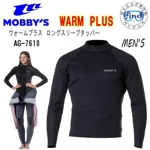 MOBBY'S　モビーズ メンズ ウォーム プラス　 ロングスリーブ 1mm厚 タッパー AG-76...