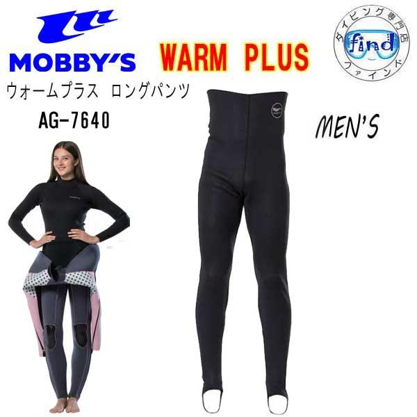 MOBBY'S　モビーズ メンズ ウォーム プラス　 ロングパンツ 1mm厚 AG-7640  男性...