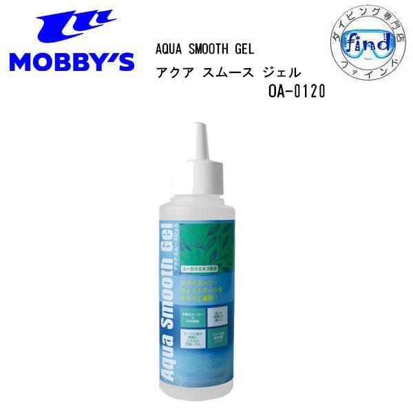 MOBBYS モビーズ AQUA SMOOTH GEL アクア スムース ジェル OA-0120 着...