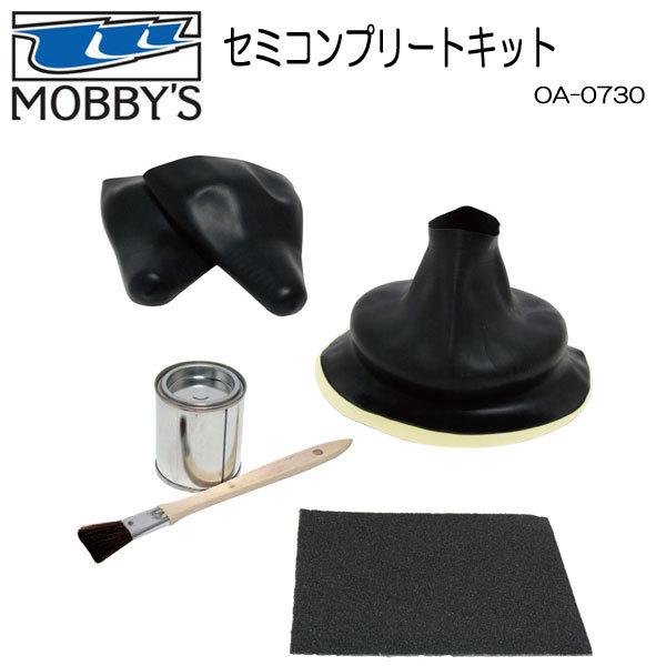 PWC MOBBY’S  モビーズ セミコンプリートセット  OA-0730 ラテックスシール リペ...