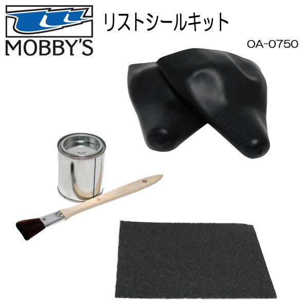 PWC MOBBY’S  モビーズ リストシールキット OA-0750 ラテックスシール リペアキッ...