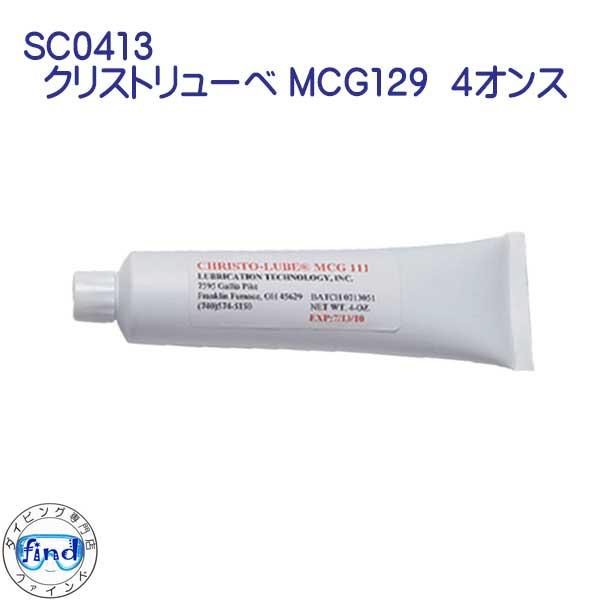CHRISTO-LUBE MCG 129 SC0413 クリストリューベ MCG129 4オンス ナ...