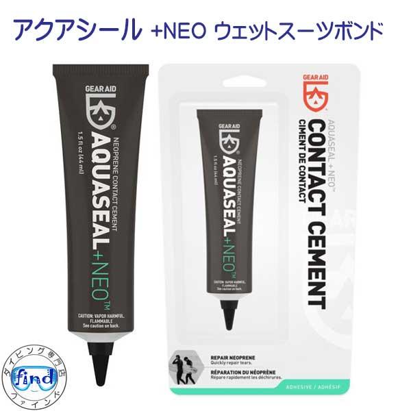 アクアシール ＋NEO スーツボンド  ウエットの補修にチューブ入り ゴムのリ ギアエイド GEAR...