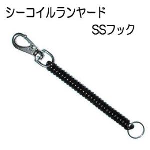 【ST-27】　シーコイルランヤード SS ステンレス　フック　 ダイビングアクセサリー