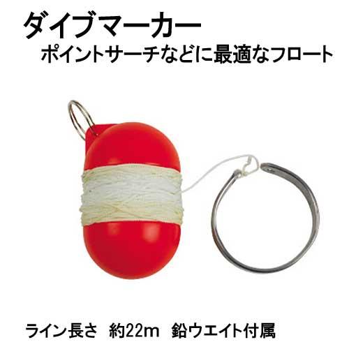 DF20 ダイブマーカー ダイビング サーチ ラインの長さ約22m