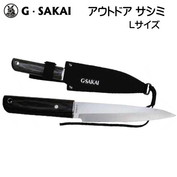 G.SAKAI ジー・サカイ アウトドア サシミ Lサイズ 錆びにくい ナイフ キャンプ用 包丁