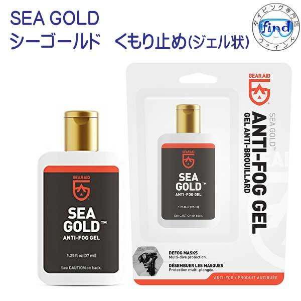 即日発送 マスク 曇り止め シーゴールド ジェル状  GEAR AID SEA GOLD くもり止め...