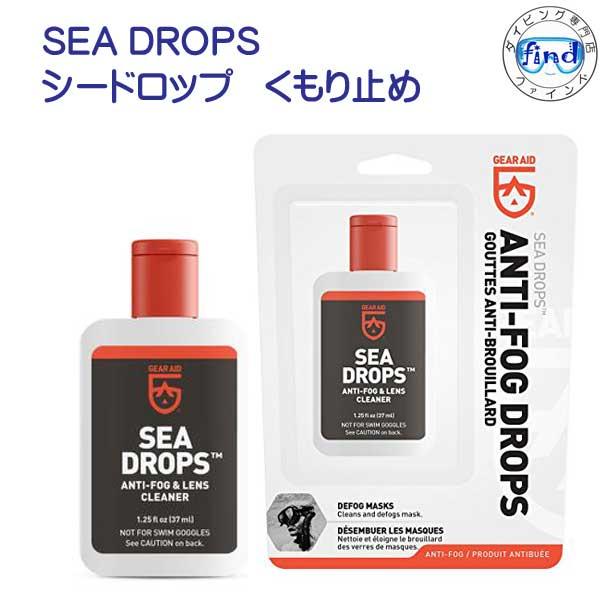 即日発送 マスク 曇り止め シードロップ 液状タイプ くもり止め GEAR AID SEA DROP...