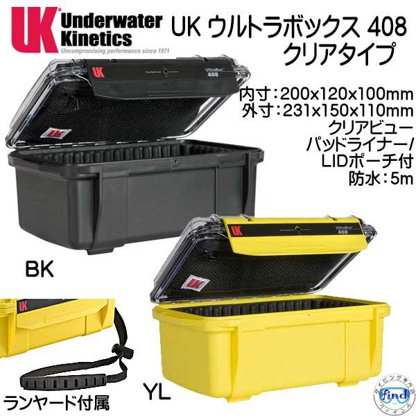 UK ウルトラボックス 408 クリアタイプ ドライケース クリアビュー  パッドライナー・LIDポ...