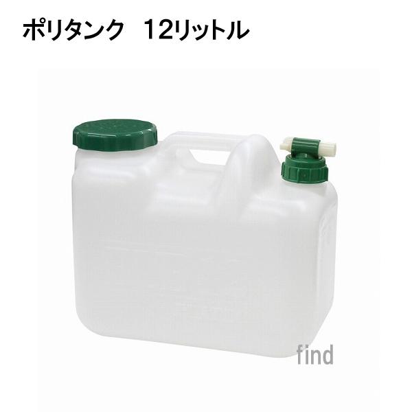 TOOLS TLS  ポリタンク　12リットル　 蛇口付   　