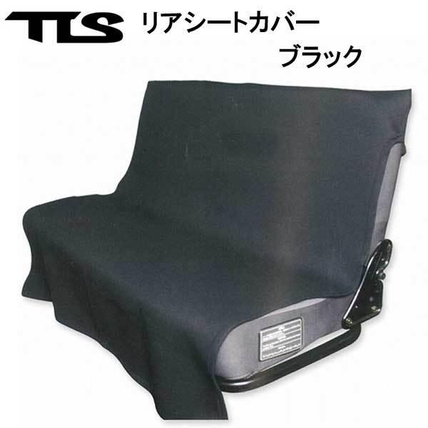 TLS TOOLS リアシートカバー ブラック 車のシートが濡れない＆汚れないウェットスーツシトカバ...
