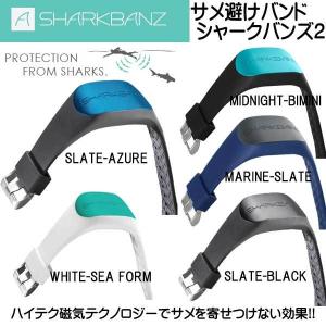 サメ避けバンド サメ対策 SHARKBANZ2 シャークバンズ2 磁気バンド