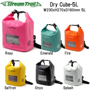 ストリームトレイル DRY CUBE 5L ドライキューブ ５リットル 防水バッグ ウォータープルーフバッグ アウトドアに適した完全防水バッグ　