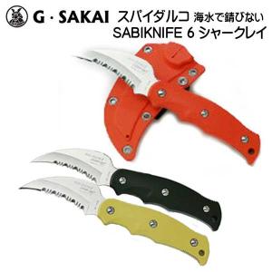 G.SAKAI スパイダルコ  SABIKNIFE9 サビナイフ9  海水でも錆びない ナイフ  フィックスドナイフ(固定式)  活け〆に！