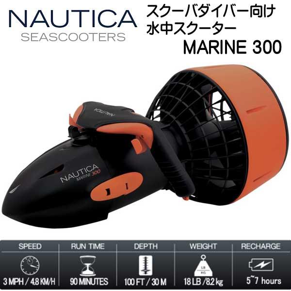 NAUTICA SEASCOOTER MARINE 300 シースクーター マリン 300 スクーバ...