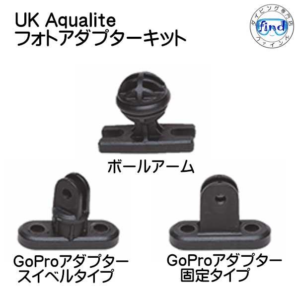 UK aqualite フォトアダプターキット UNDERWATER　KINETICS