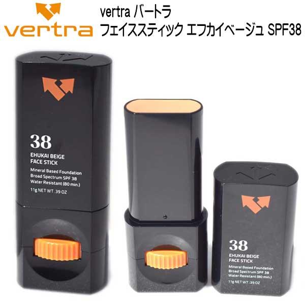 Vertra バートラ  フェイススティック エフカイベージュ SPF38 Vertra FaceS...