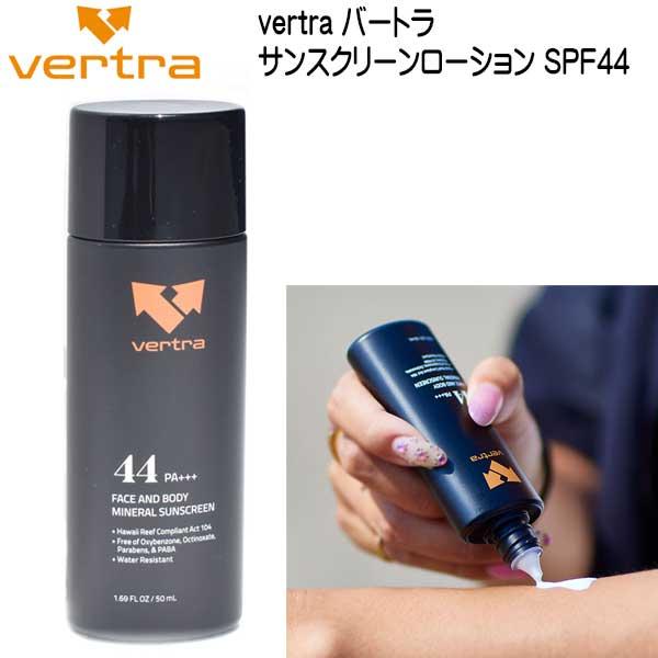 Vertra バートラ サンスクリーンローション SPF44 LOTION SPF 44 顔 ボディ...