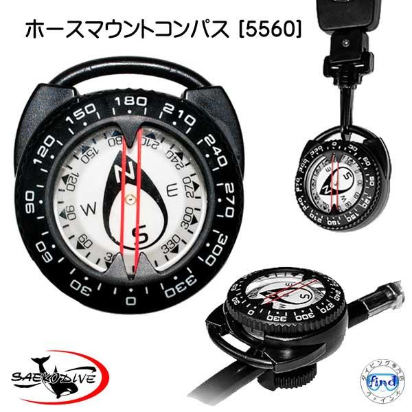 ホースマウントコンパス [5560] コンパス ゲージ Saekodive
