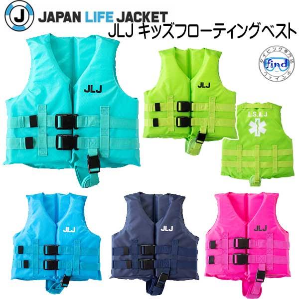 ライフジャケット 子供 JLJ キッズ　フローティングベスト KIDS FLOATING VEST ...