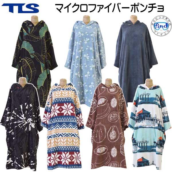 お着替え ポンチョ TLS マイクロポンチョ ベーシック 大人用 メンズ レディースお着替えタオル ...