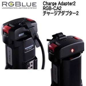 RGBlue アールジーブルー 【チャージアダ...の詳細画像1