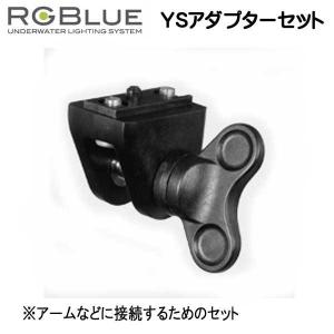 RGBlue  【YSアダプターセット】 YSAN-01 アームなどに接続するための アダプターとノブのセット 　　｜find