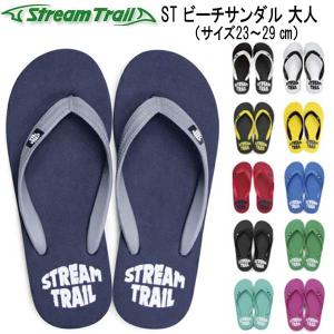 ストリームトレイル beach sandal ビーチサンダル 大人用　23〜29cm
