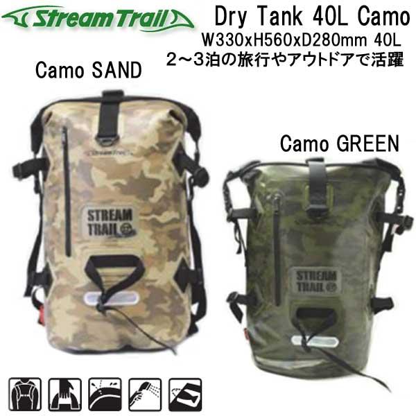 ストリームトレイル バックパック (リュック） DRY TANK 40L Camo ドライタンク カ...