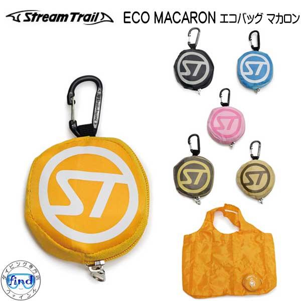 ストリームトレイル ECO MACARON エコバッグ マカロン エコバッグ