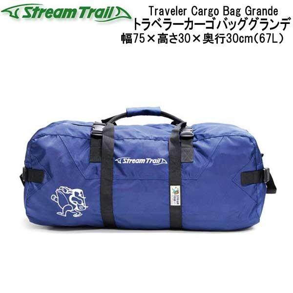 ストリームトレイル Traveler Cargo Bag Grande  トラベラーカーゴバッググラ...