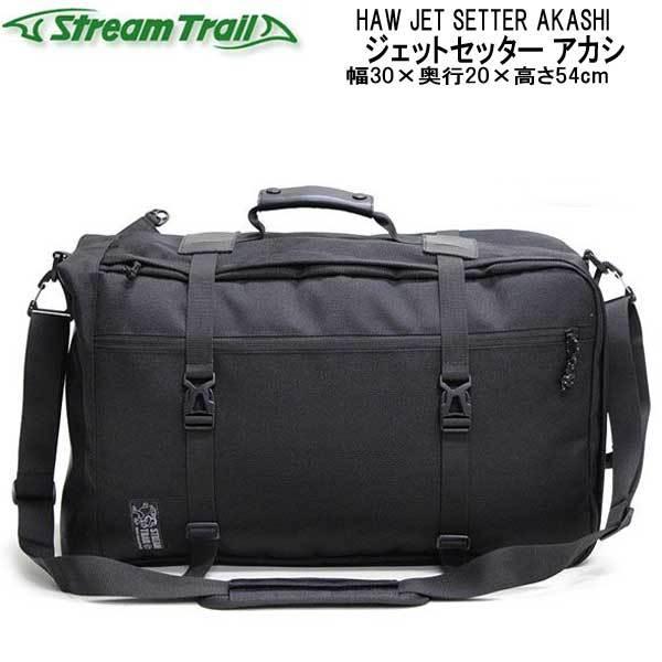 ストリームトレイル  HAW JET SETTER AKASHI ジェットセッター アカシ 背負い、...
