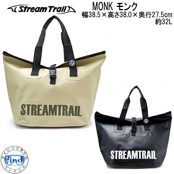 ストリームトレイル MONK モンク シンプルなバケツタイプのトートバッグ