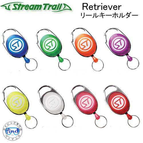 ストリームトレイル リトリバー Retriever リールキーホルダー 爆買