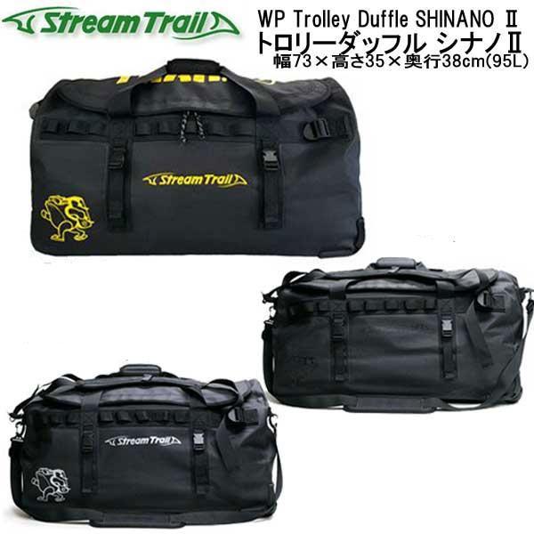 ストリームトレイル  Trolley Duffle SHINANO II  トロリーダッフル シナノ...