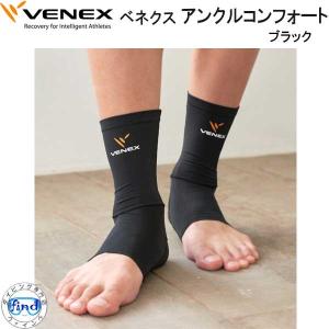 VENEX  ベネクス 【アクセサリー】 【アンクルコンフォート】 疲労回復が目的 足首のケア  程よくホールド 取れない疲れをケア 究極の休息 回復専用 休養 快眠｜ダイビング専門店ファインド