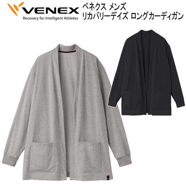 VENEX ベネクス  【リカバリーデイズ 】 ロングカーディガン メンズ 究極の休息 リカバリーウ...